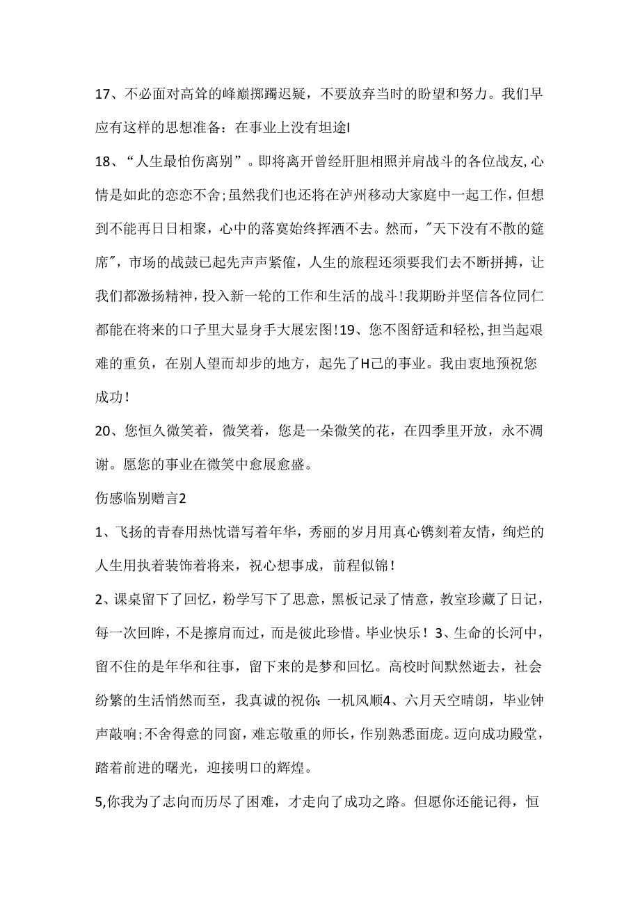 伤感的临别赠言大全.docx_第3页