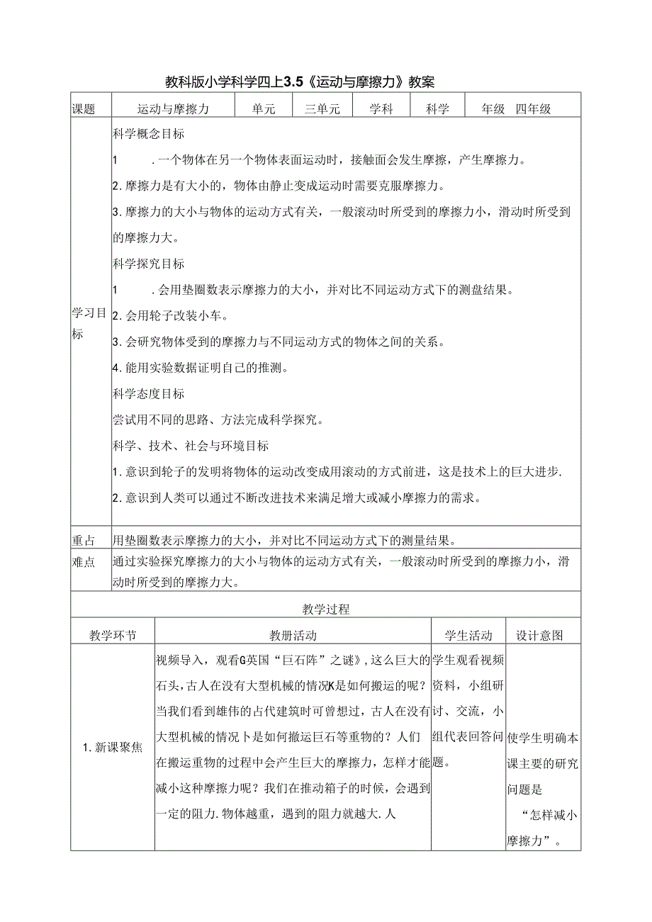 3.5《运动与摩擦力》教案 教科版科学四年级上册.docx_第1页