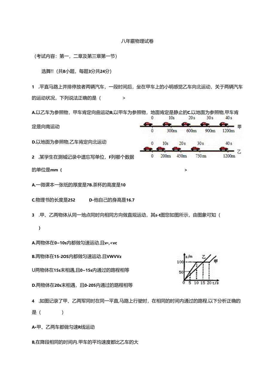 云南昆明昆一中西山学校 上学期初二（12章）9月月考（无答案）.docx_第1页