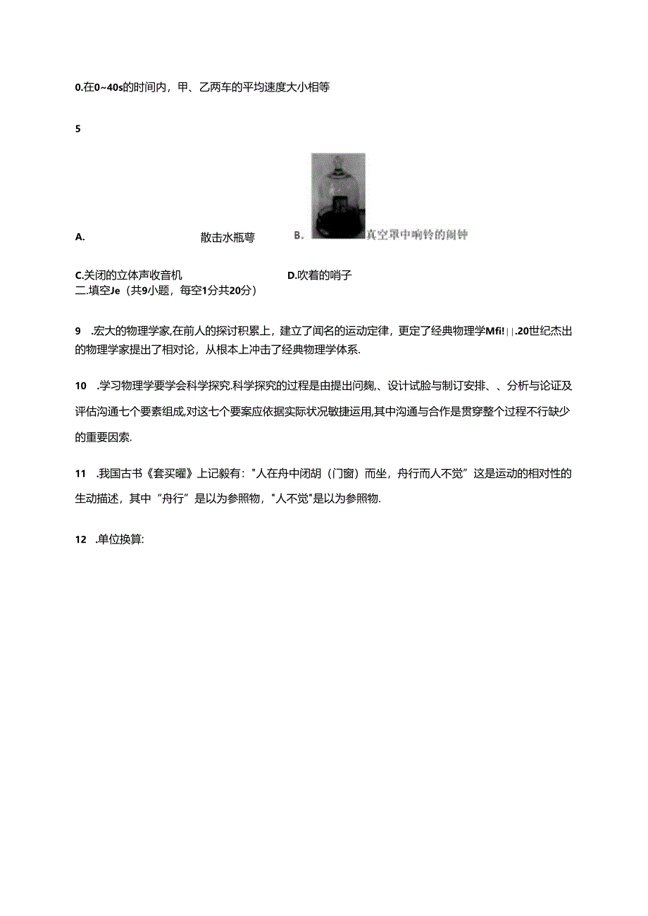 云南昆明昆一中西山学校 上学期初二（12章）9月月考（无答案）.docx_第3页