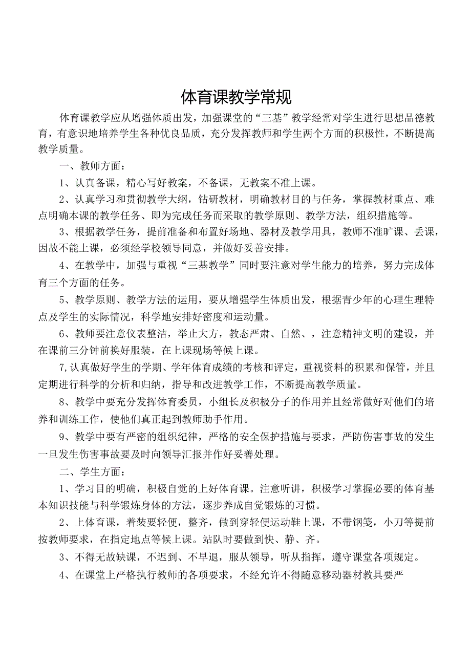 -小学二年级体育与健康教案【全】.docx_第1页