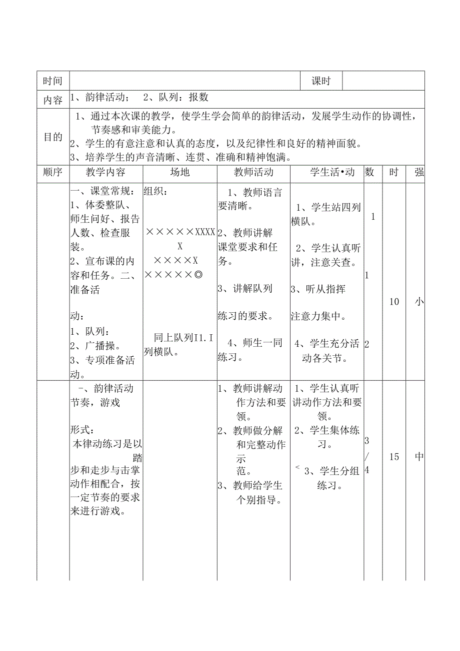 -小学二年级体育与健康教案【全】.docx_第2页