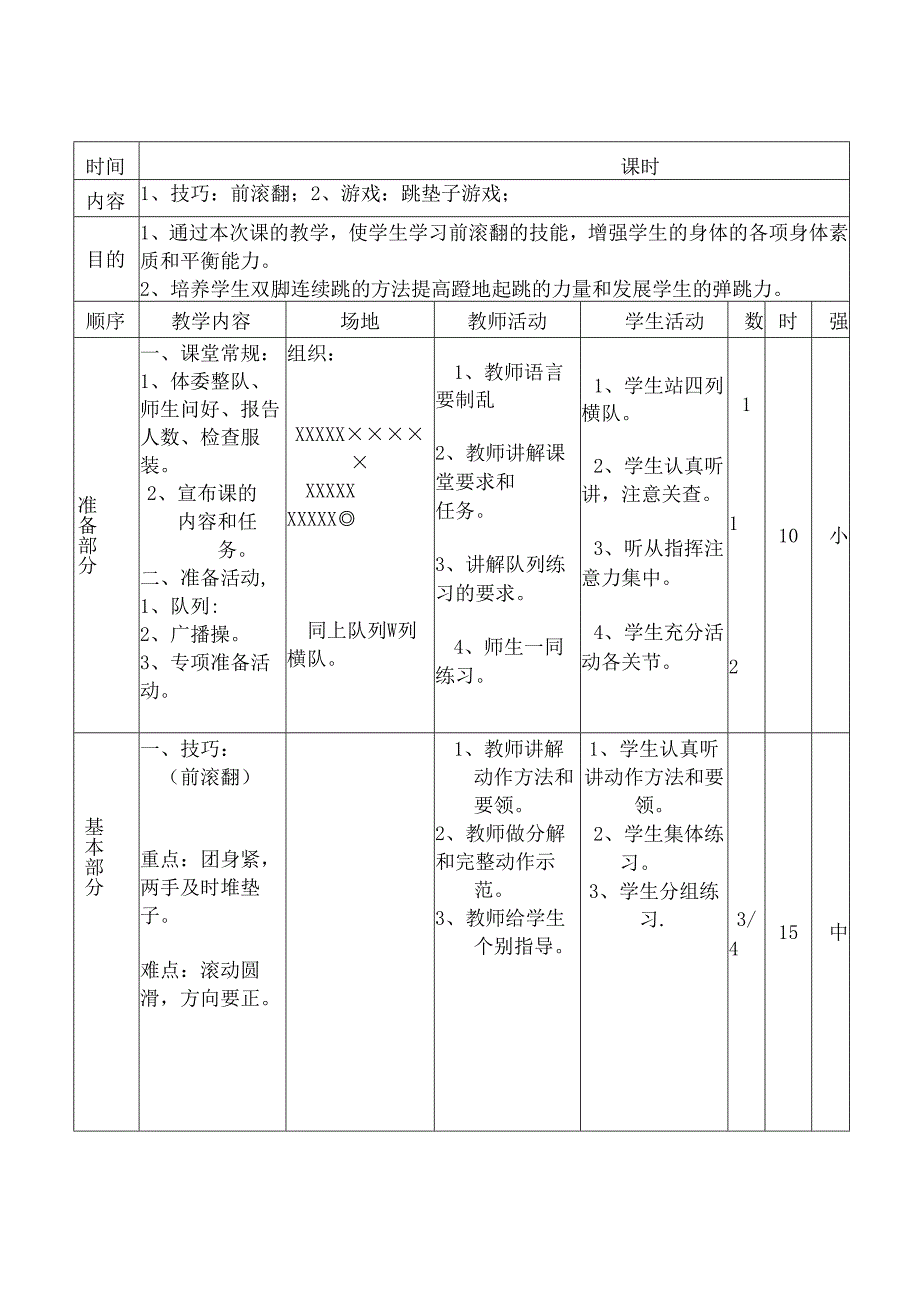 -小学二年级体育与健康教案【全】.docx_第3页