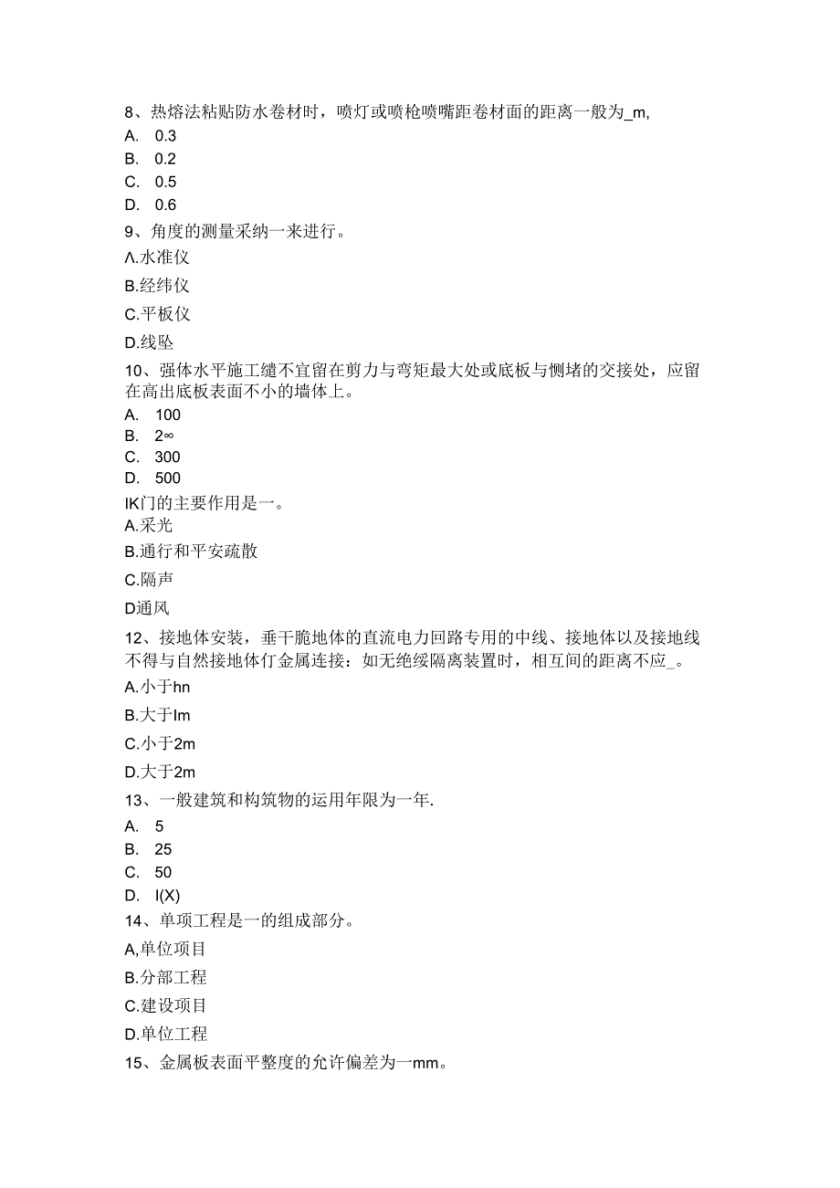 2024年江苏省施工员考试岗位：建筑构造与识图模拟试题.docx_第2页