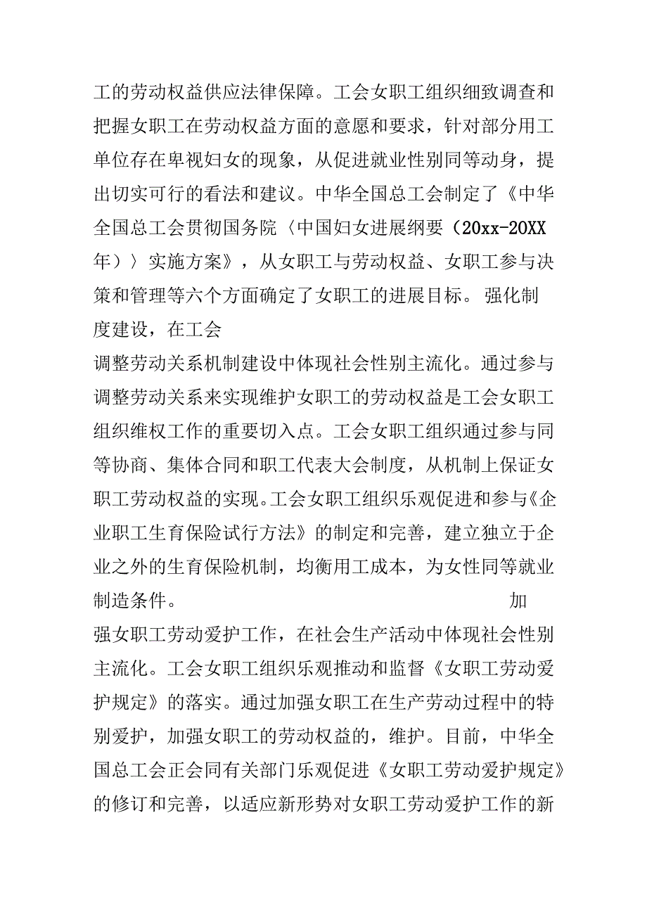 促进性别平等 维护女职工的劳动权益.docx_第2页