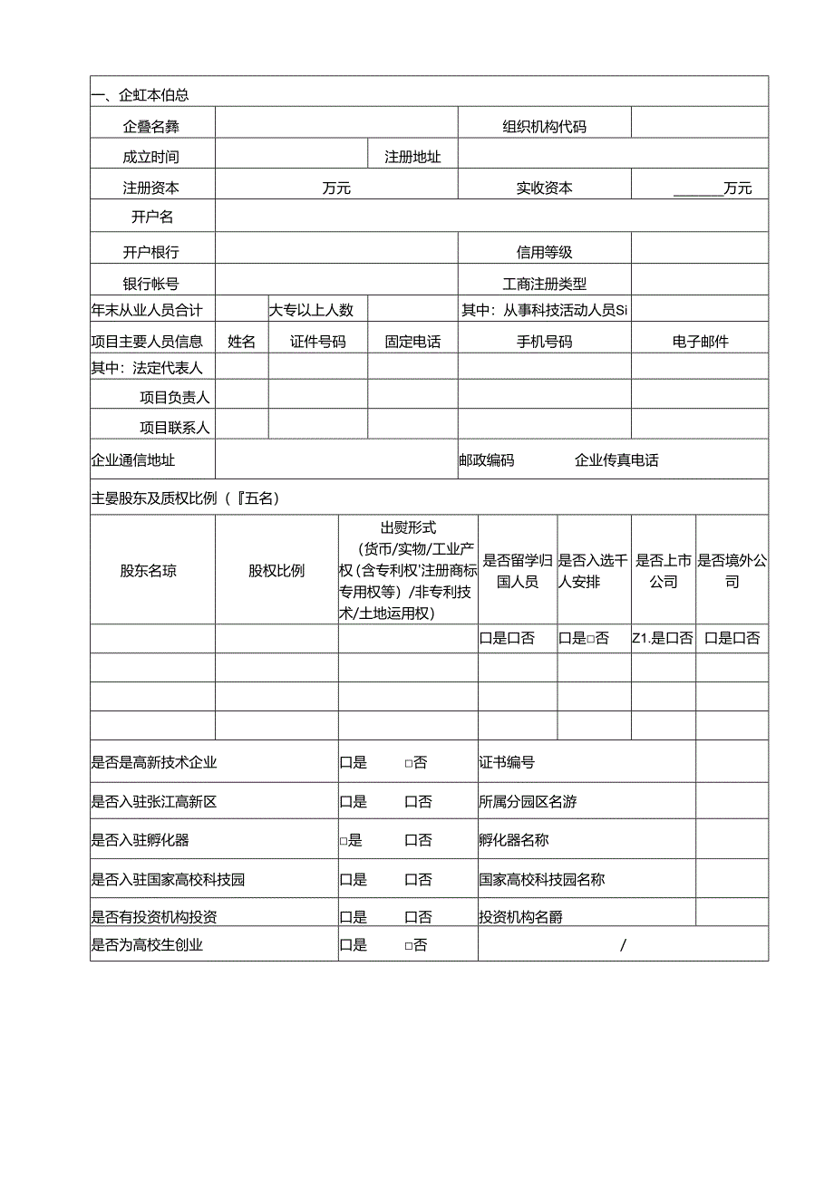 2024年国家火炬计划项目申报指引.docx_第3页