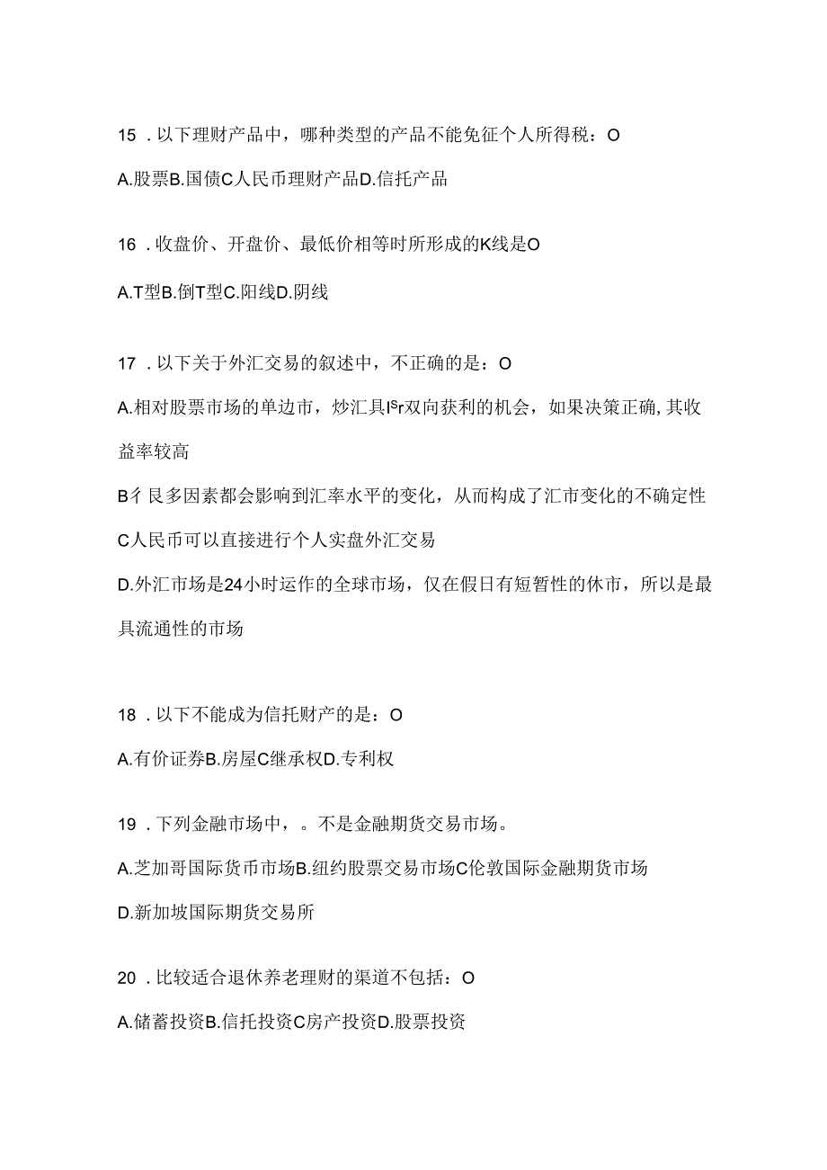 2024年度最新国开电大本科《个人理财》网考题库（含答案）.docx_第3页