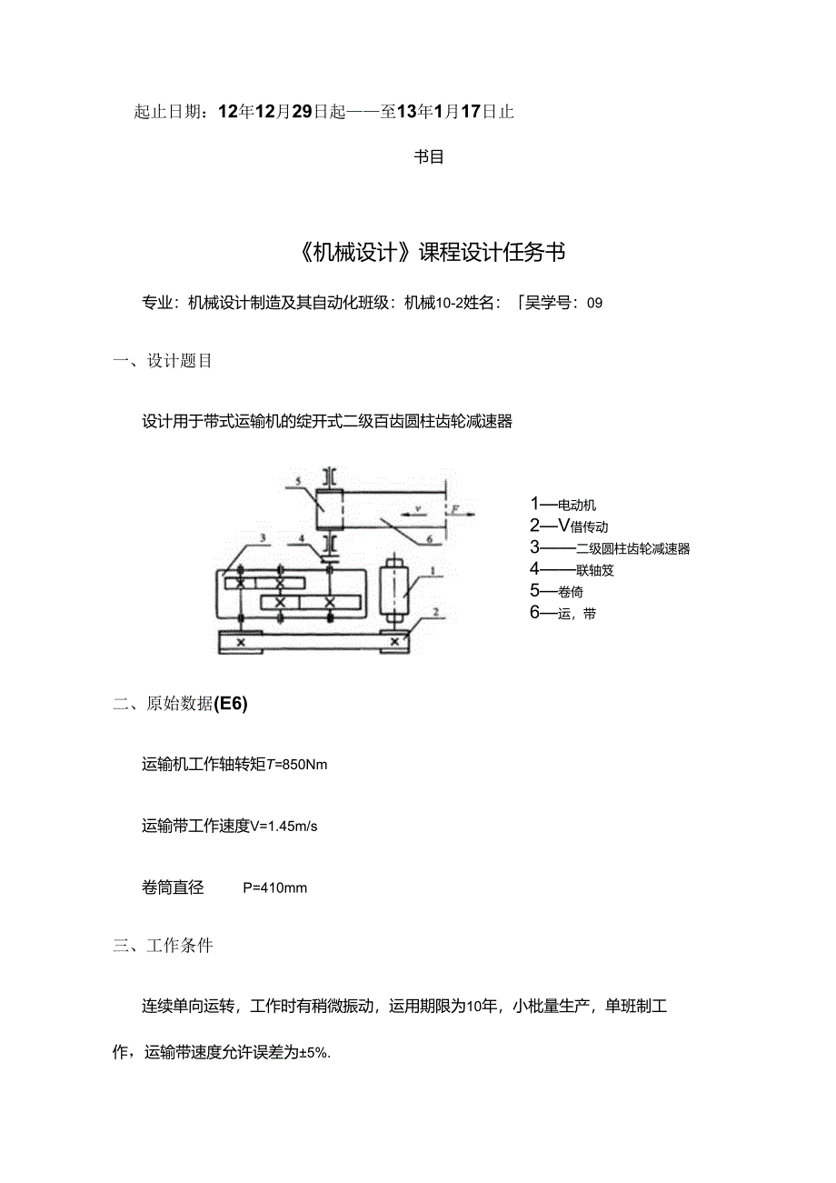 二级减速器课程设计.docx_第2页