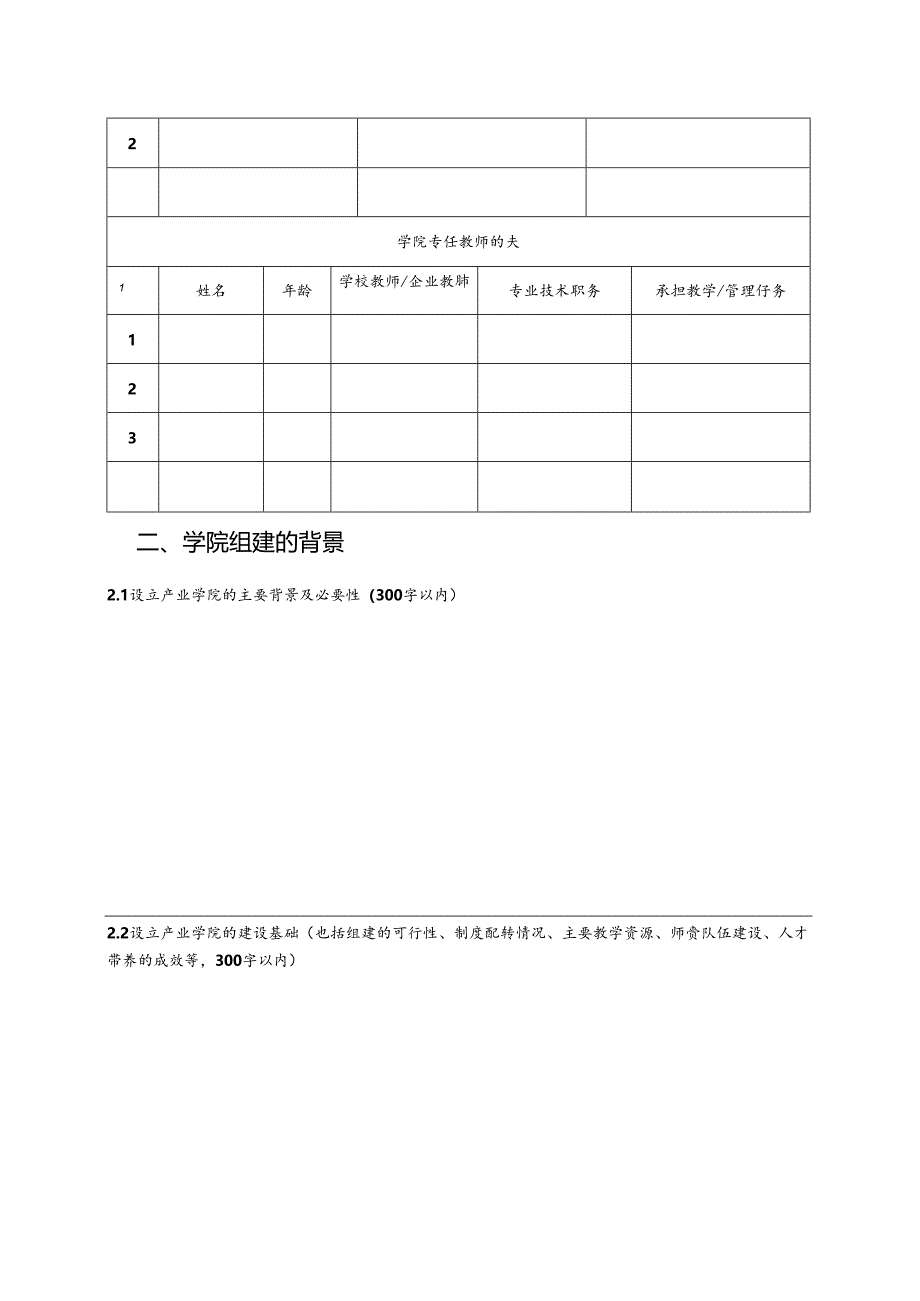 7.韶关学院现代产业学院立项申请书.docx_第3页