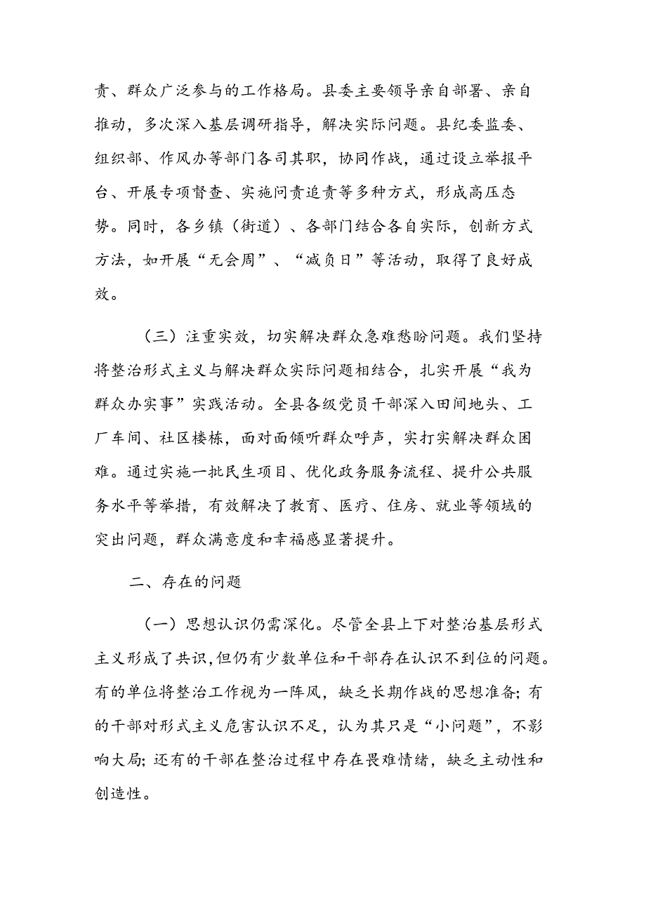 2024整治基层形式主义、为基层减负工作情况报告范文.docx_第2页