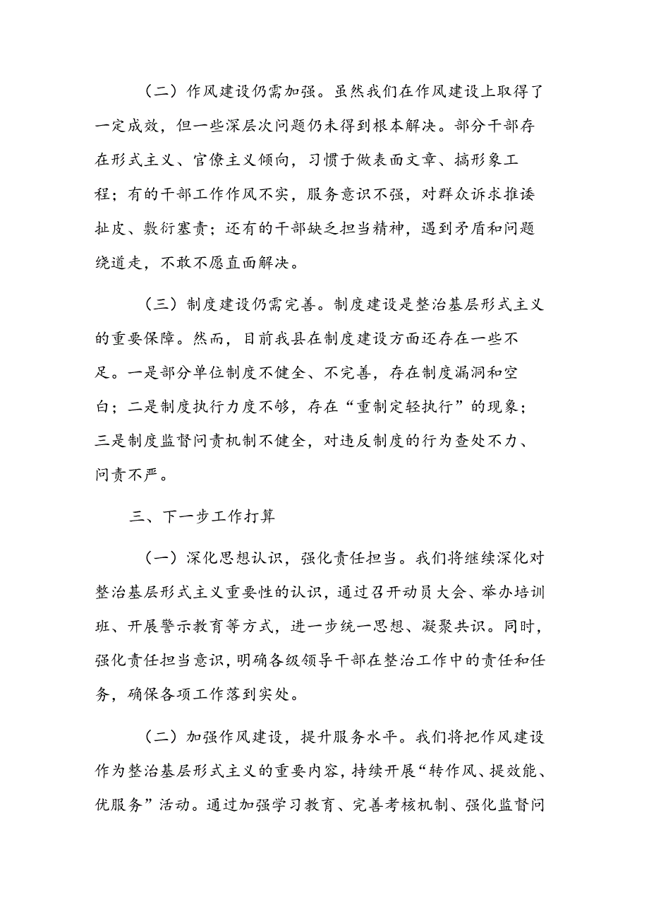 2024整治基层形式主义、为基层减负工作情况报告范文.docx_第3页