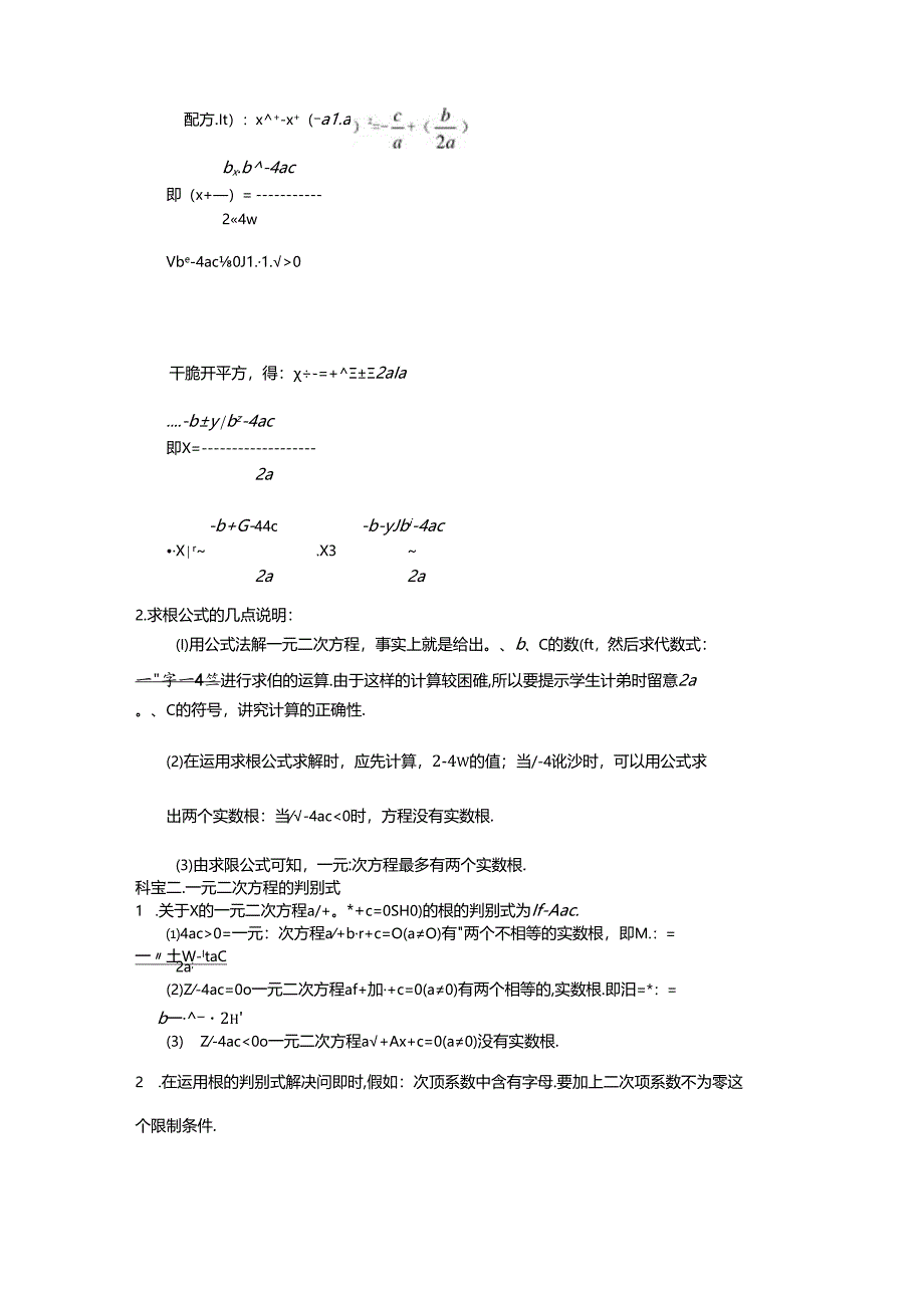 人教版九年级上册第21章一元二次方程21.2.2解一元二次方程公式法学案.docx_第2页