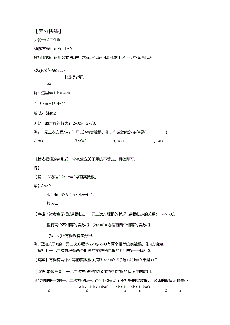 人教版九年级上册第21章一元二次方程21.2.2解一元二次方程公式法学案.docx_第3页