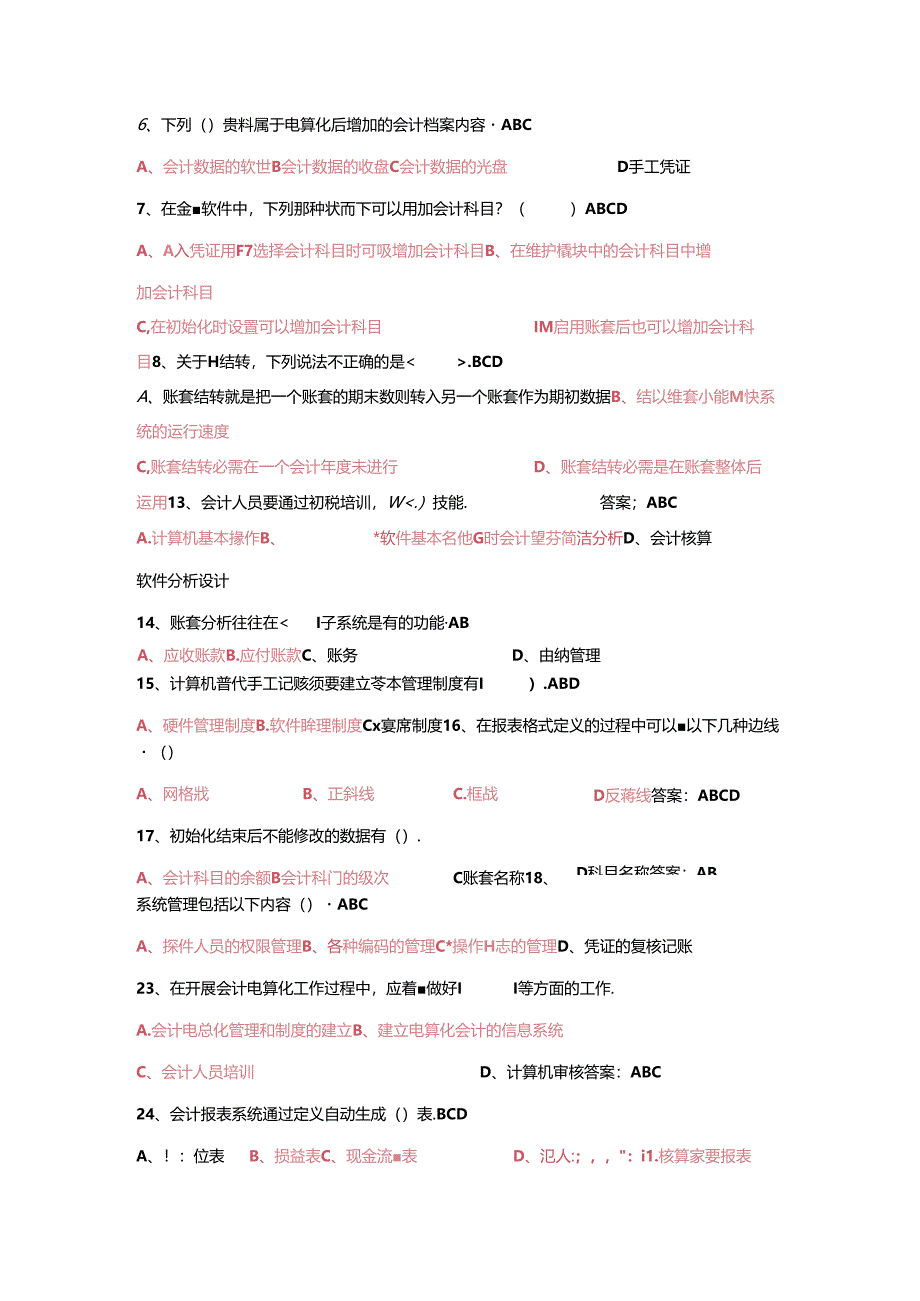 会计电算化软件基础知识(多选题).docx_第2页