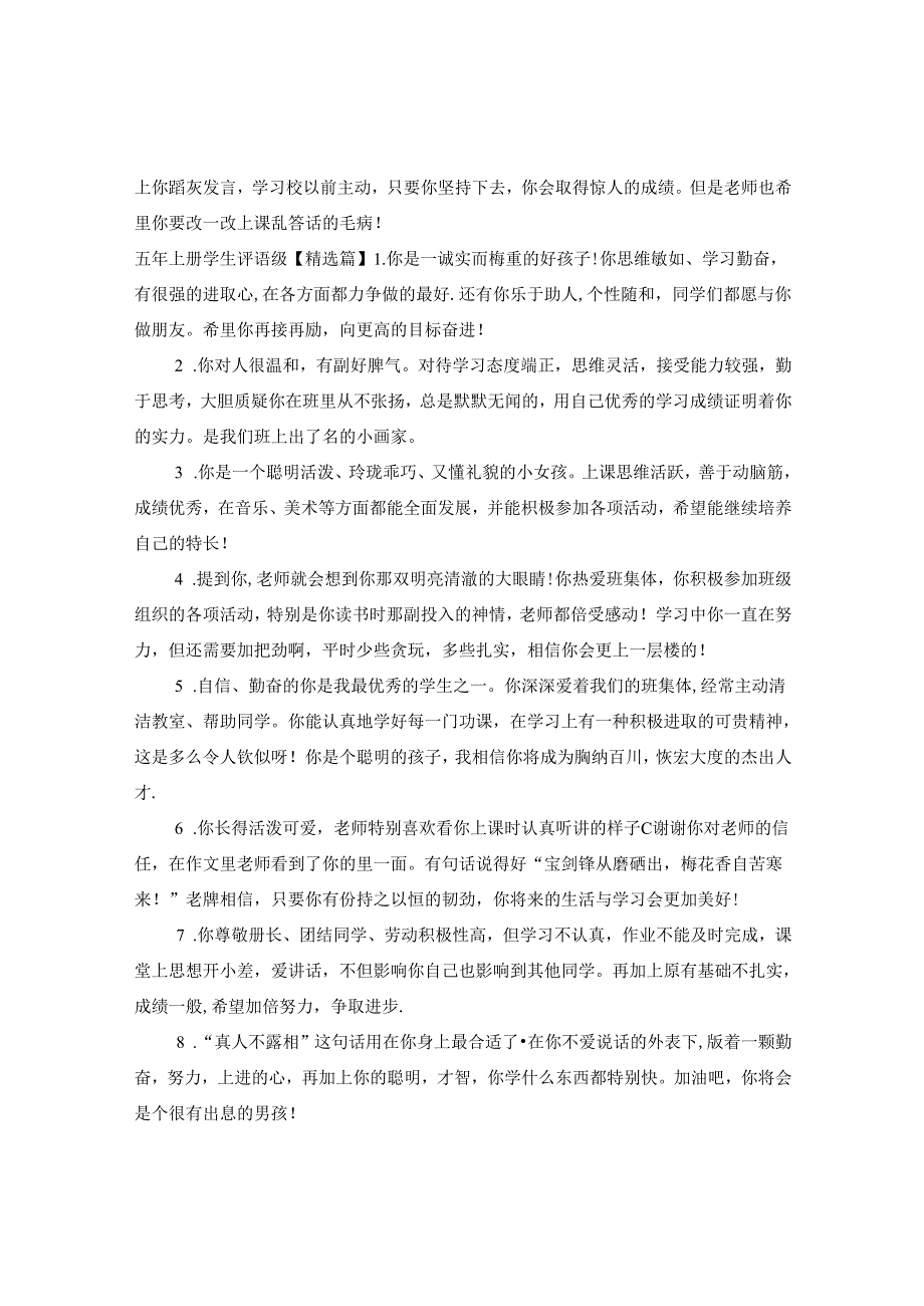 五年上册学生评语级.docx_第3页