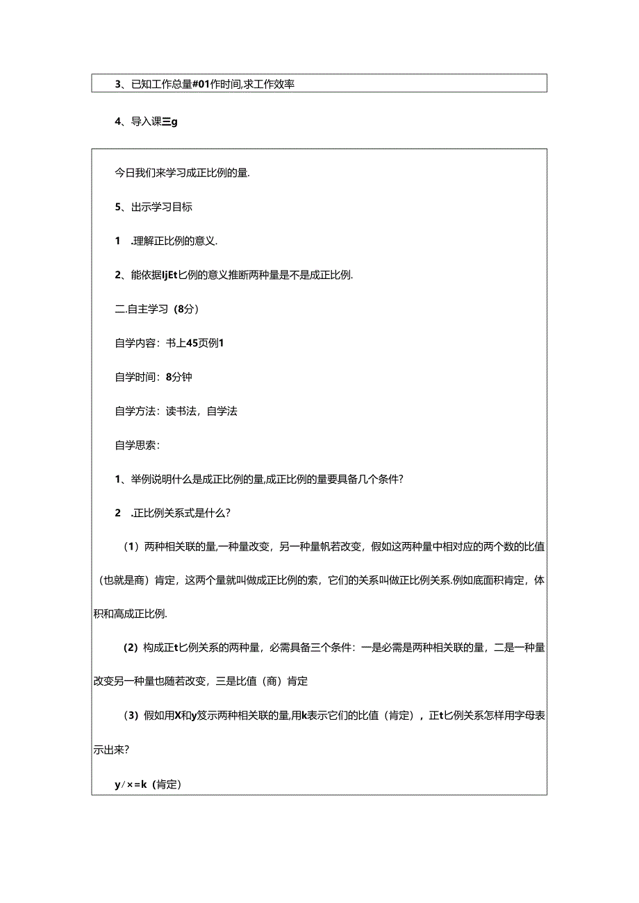 2024年正比例意义教案（推荐5篇）.docx_第2页