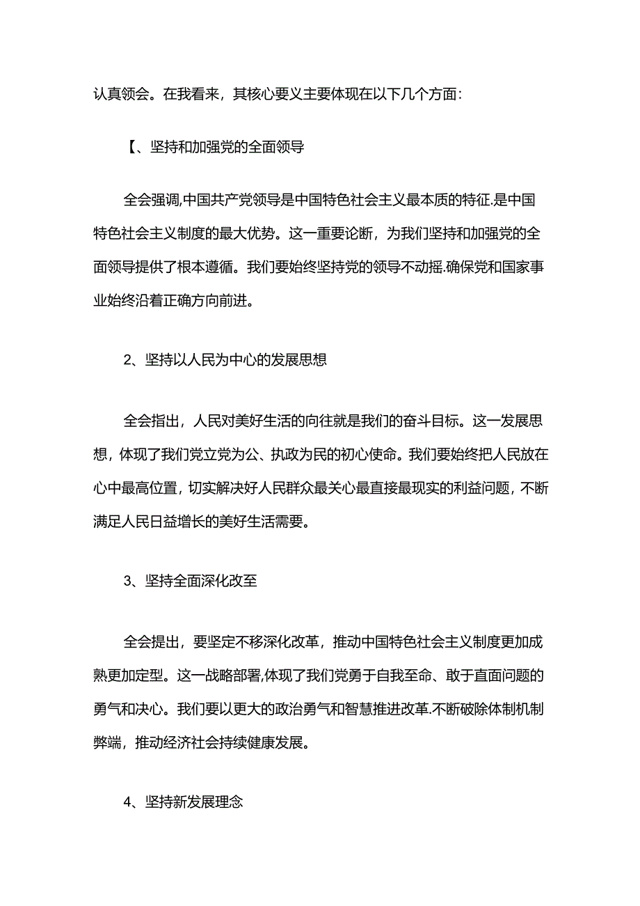 2024学习二十届三中全会精神宣讲稿（精选）.docx_第2页