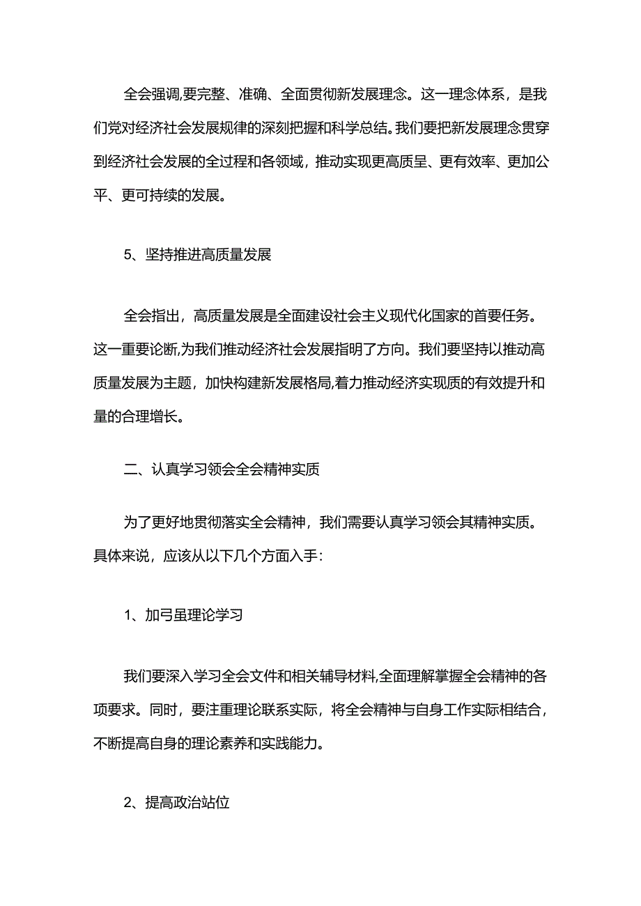 2024学习二十届三中全会精神宣讲稿（精选）.docx_第3页