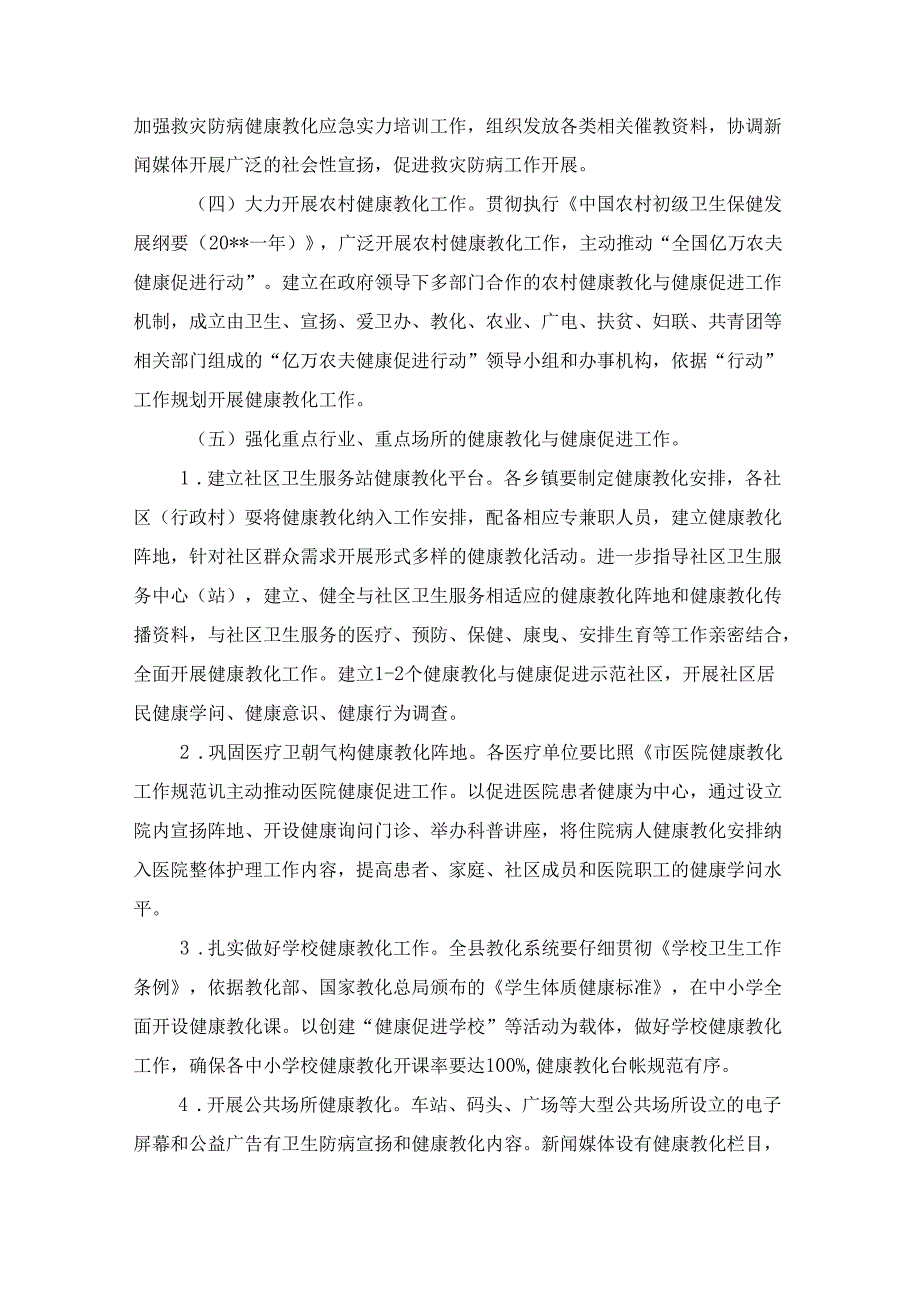 健康教育健全发展工作计划与健身俱乐部组建策划书汇编.docx_第2页