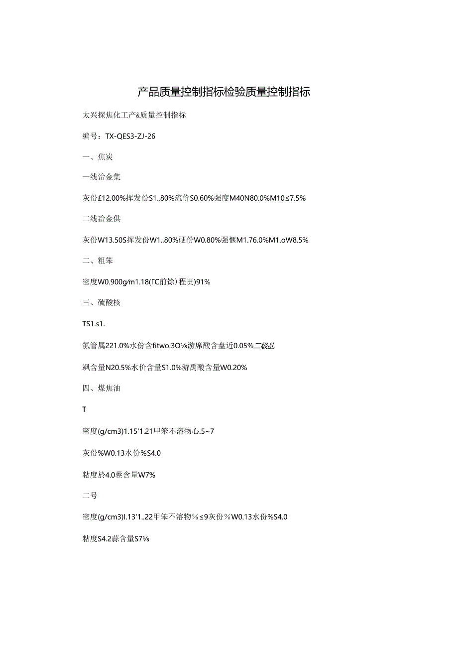 产品质量控制指标-检验质量控制指标.docx_第1页