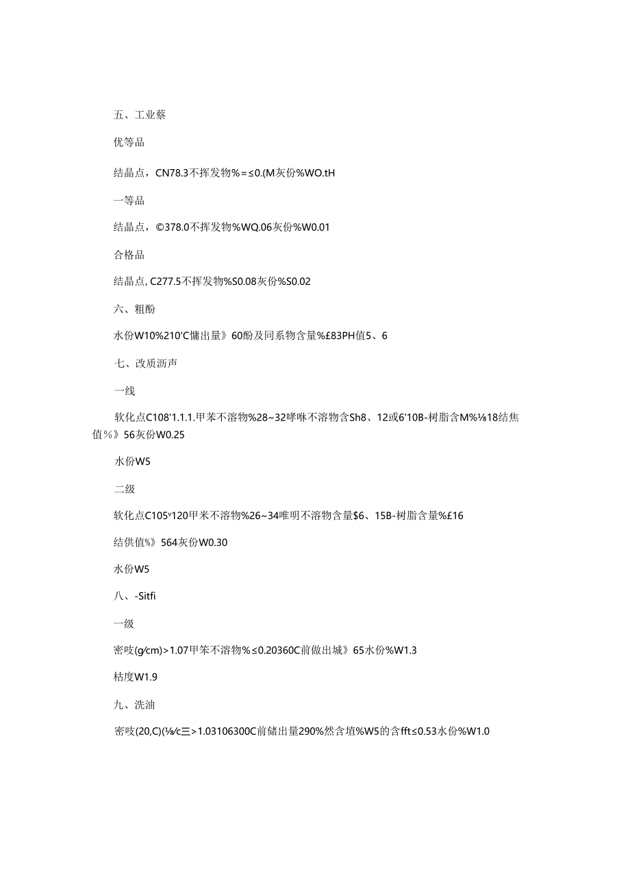 产品质量控制指标-检验质量控制指标.docx_第2页