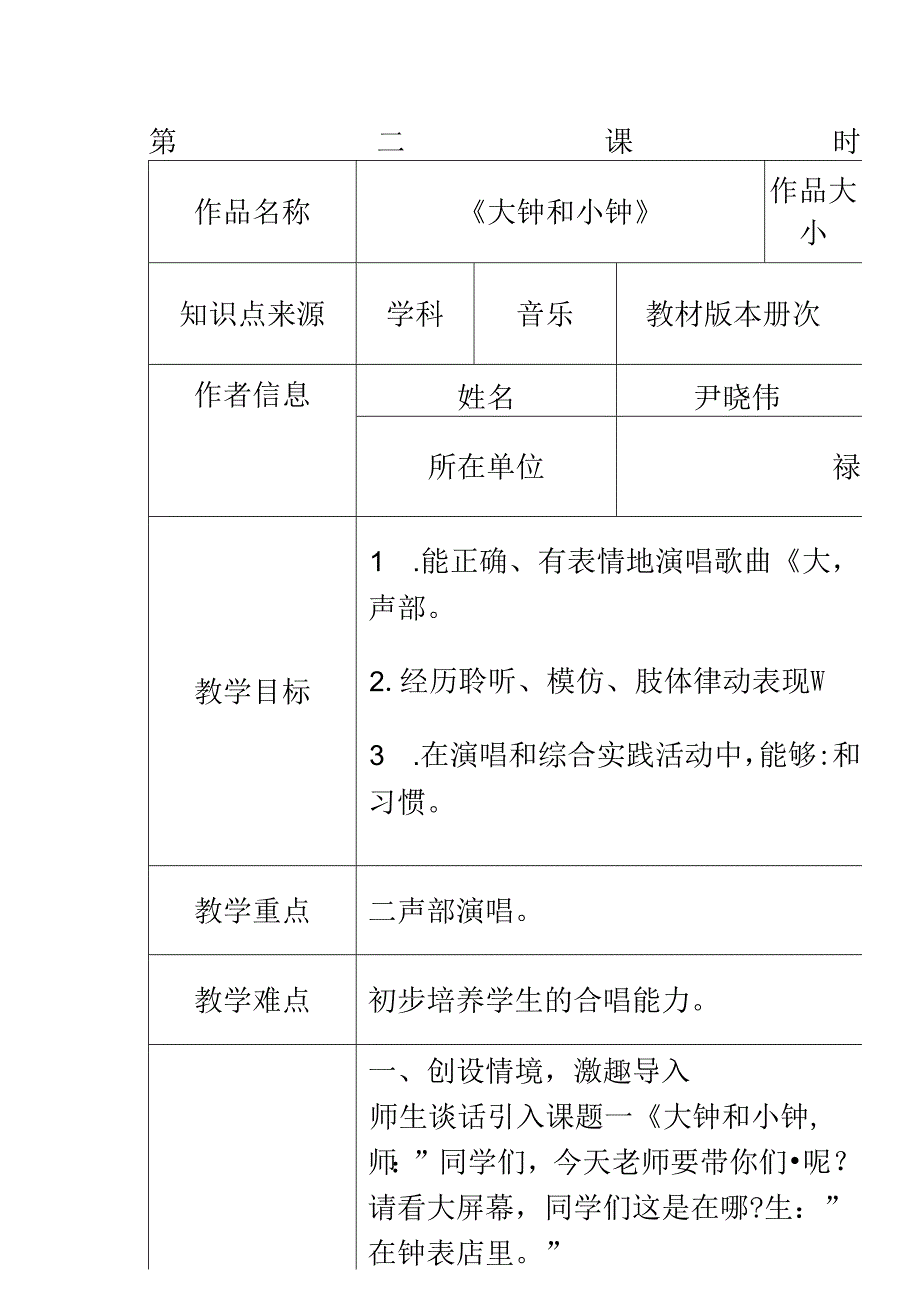 二年级音乐《时间的歌》大单元教学设计.docx_第3页