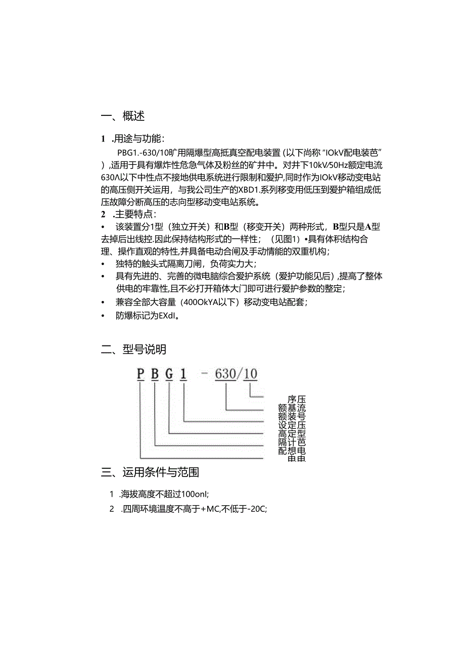 使用说明 PBG1-10KV液晶.docx_第1页