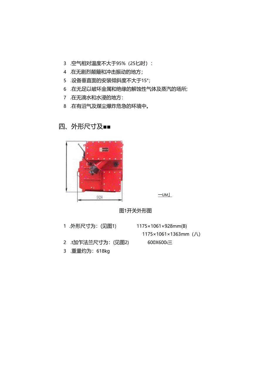 使用说明 PBG1-10KV液晶.docx_第2页