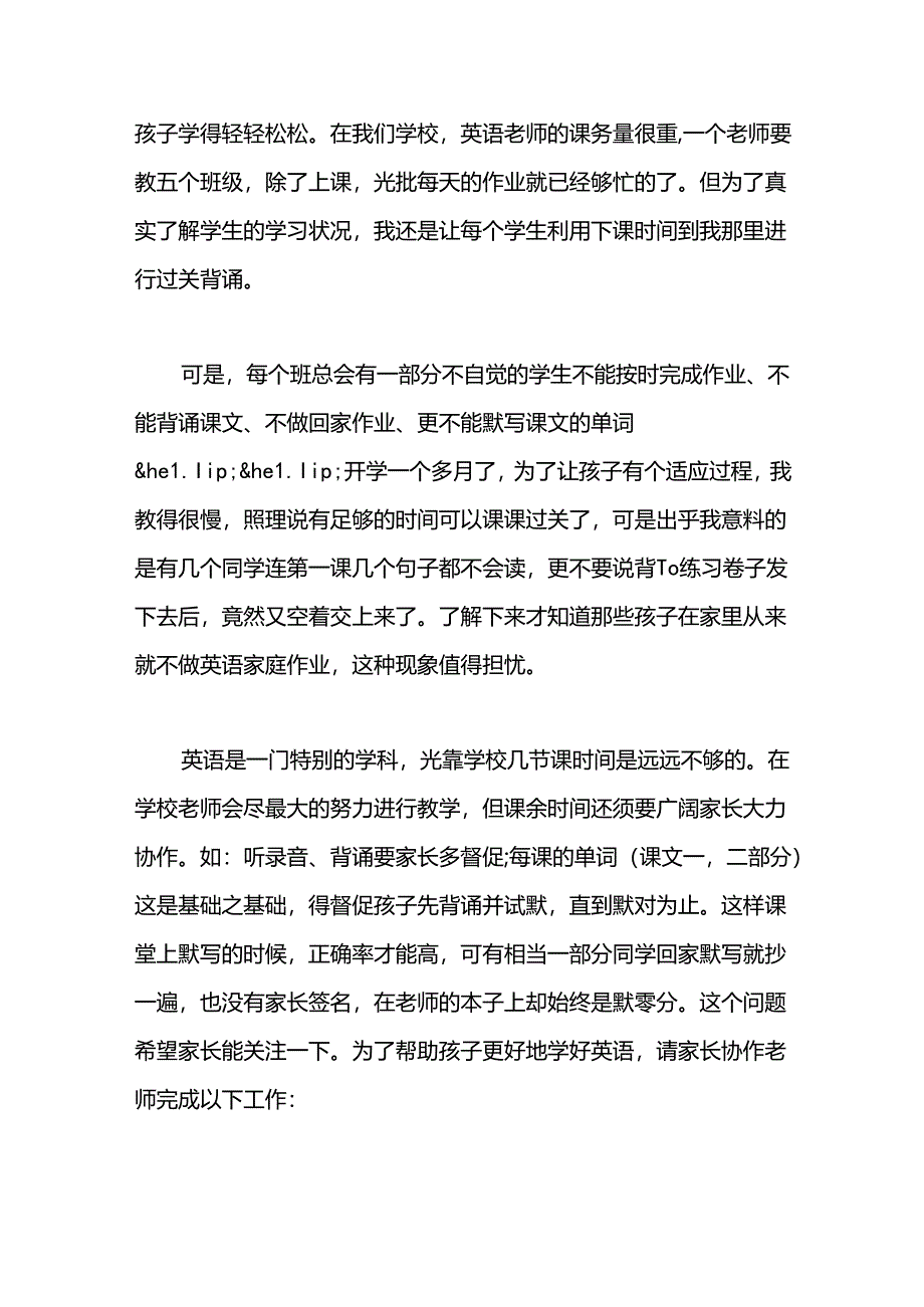 二年级家长会家长代表发言稿.docx_第2页