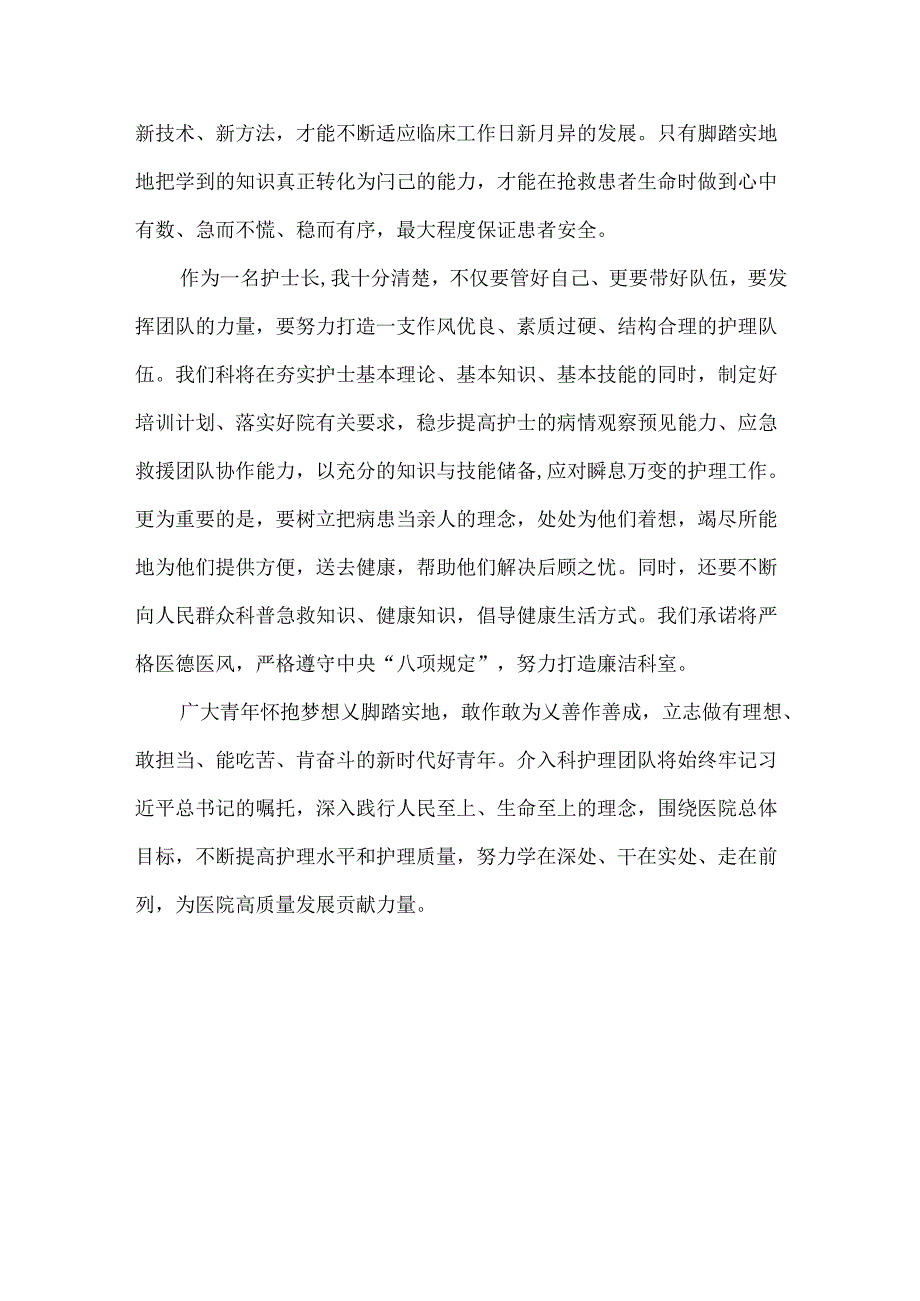 2024年入党积极分子学习贯彻二十届三中全会精神心得体会研讨发言稿1160字范文.docx_第2页