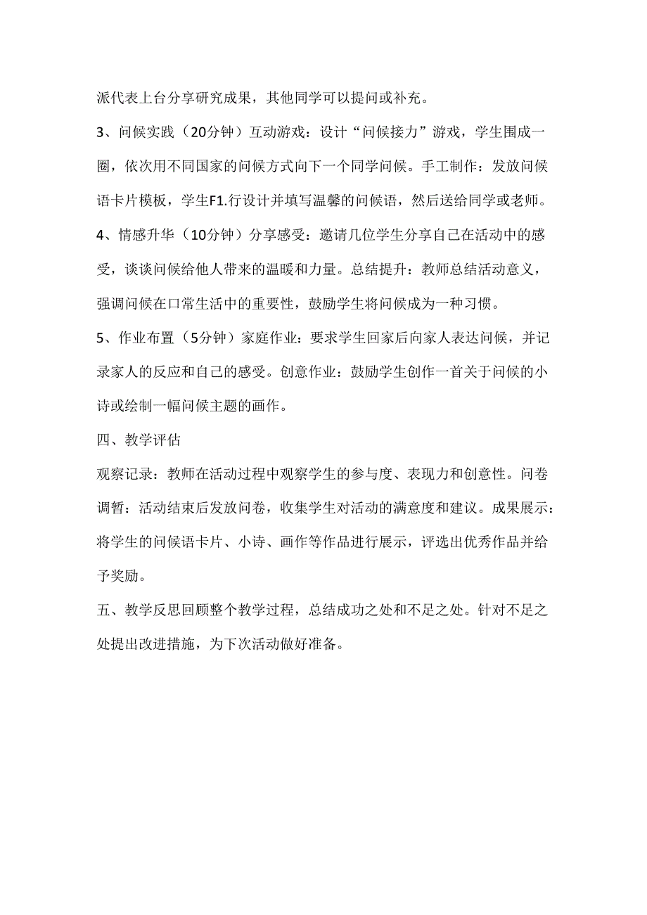 2024年秋季第12周《传递温暖从问候开始》主题班会教学设计.docx_第2页