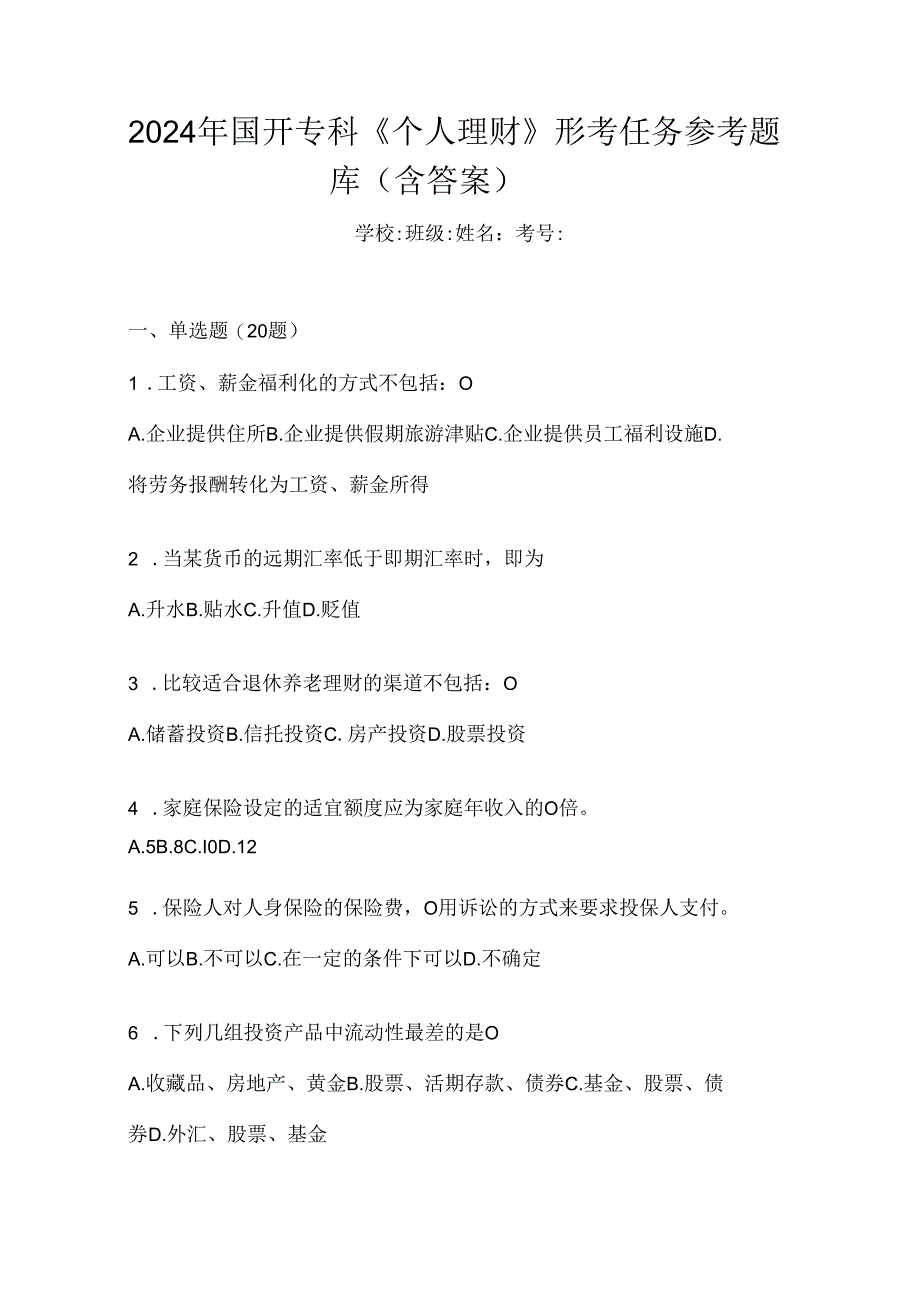 2024年国开专科《个人理财》形考任务参考题库（含答案）.docx_第1页