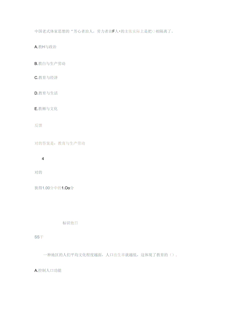 2024年国家开放大学教育学章节自测.docx_第1页