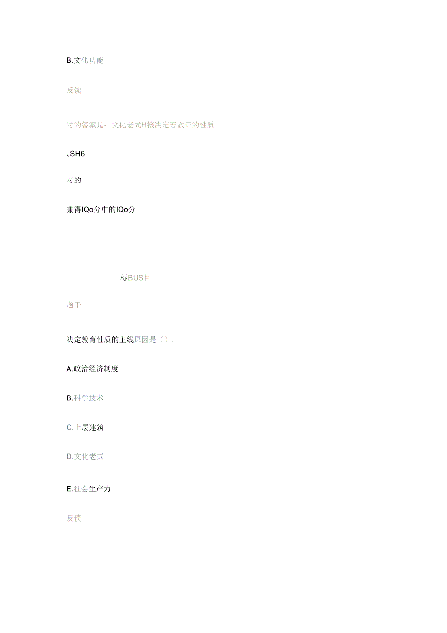 2024年国家开放大学教育学章节自测.docx_第2页