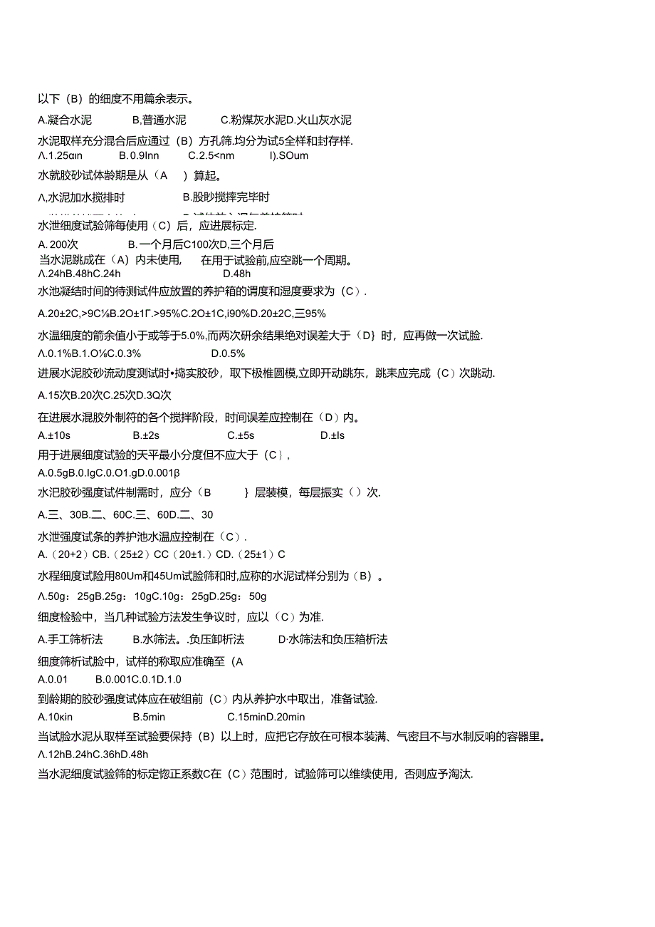 2019年试验员资格考试复习试题库及答案.docx_第3页