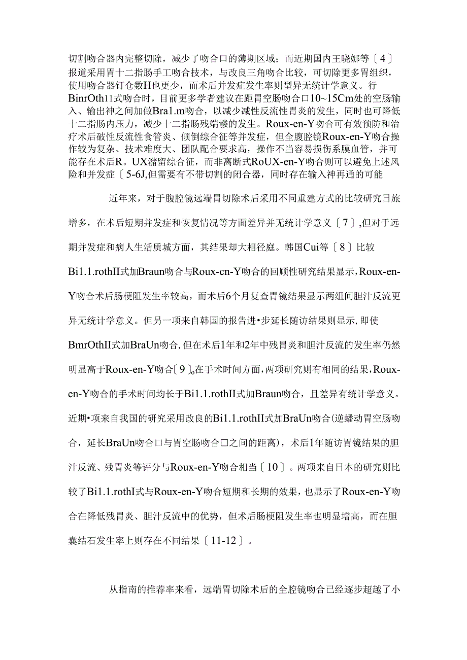 2024腹腔镜胃切除术后消化道重建方式研究进展要点（全文）.docx_第3页