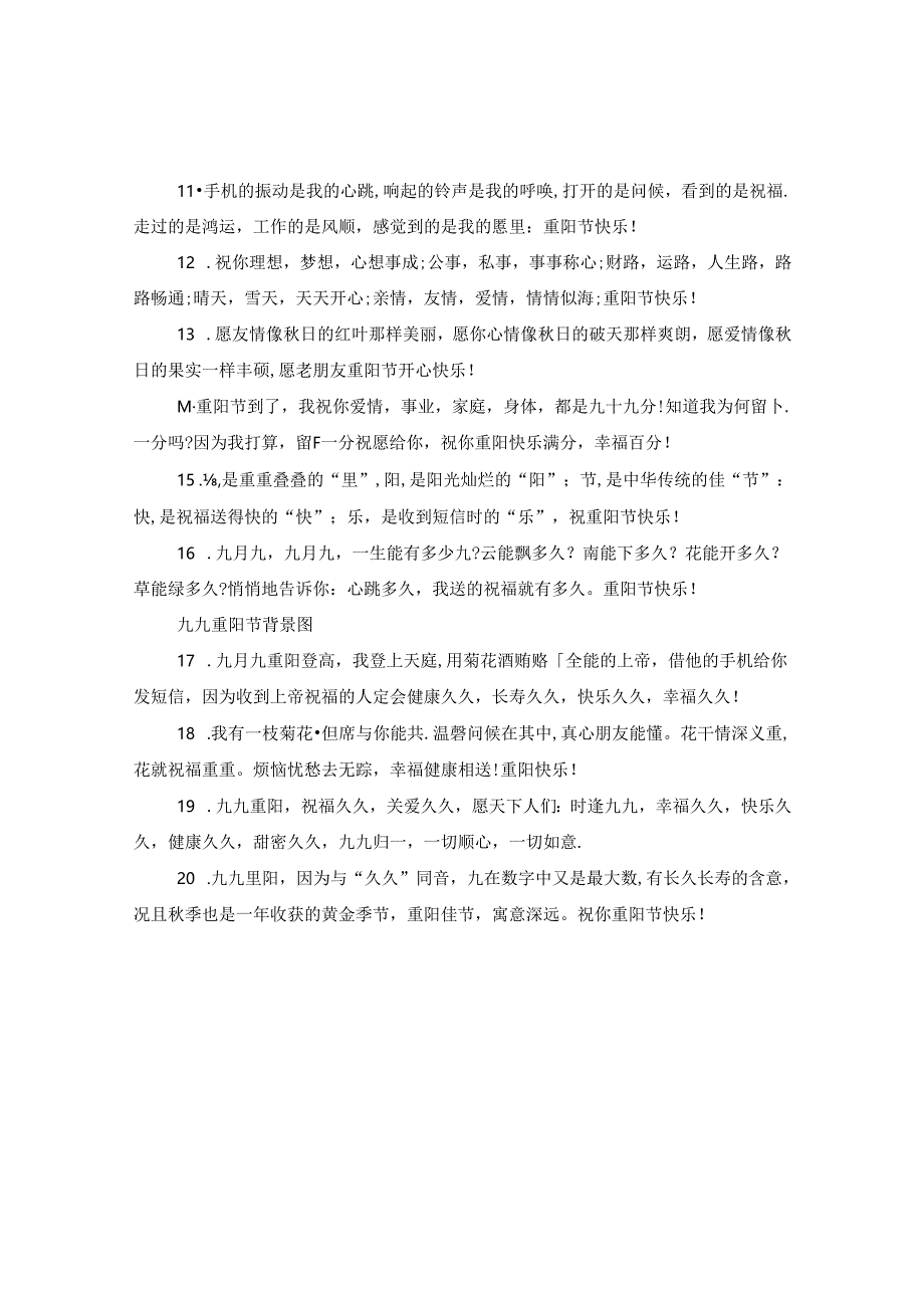 九九重阳节背景图.docx_第2页