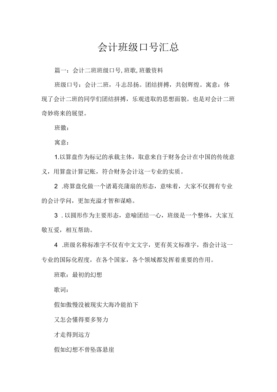 会计班级口号汇总.docx_第1页