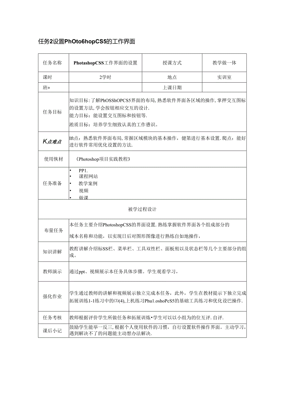 Photoshop项目实践教程（第五版）教学教案.docx_第2页