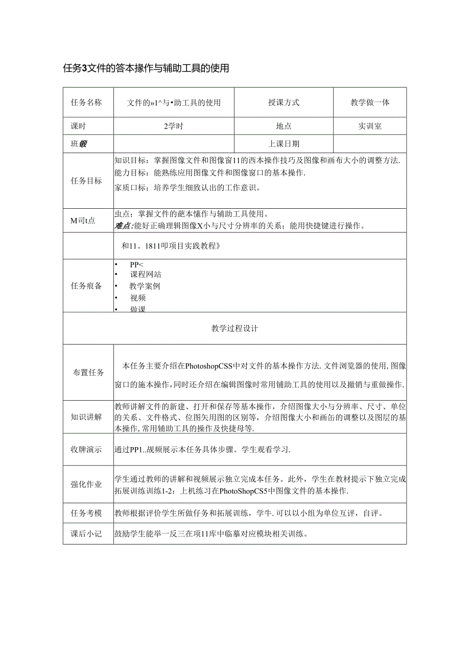 Photoshop项目实践教程（第五版）教学教案.docx_第3页