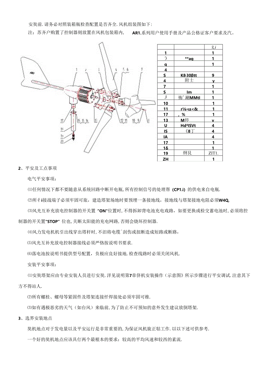 ARI系列小型风力发电机使用手册.docx_第3页