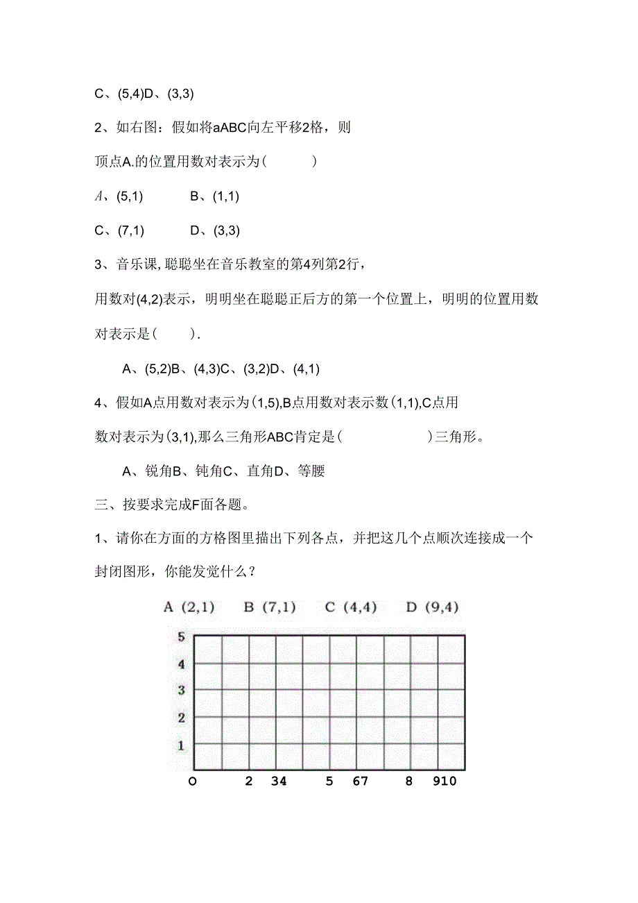 五年级上 位置练习题.docx_第2页