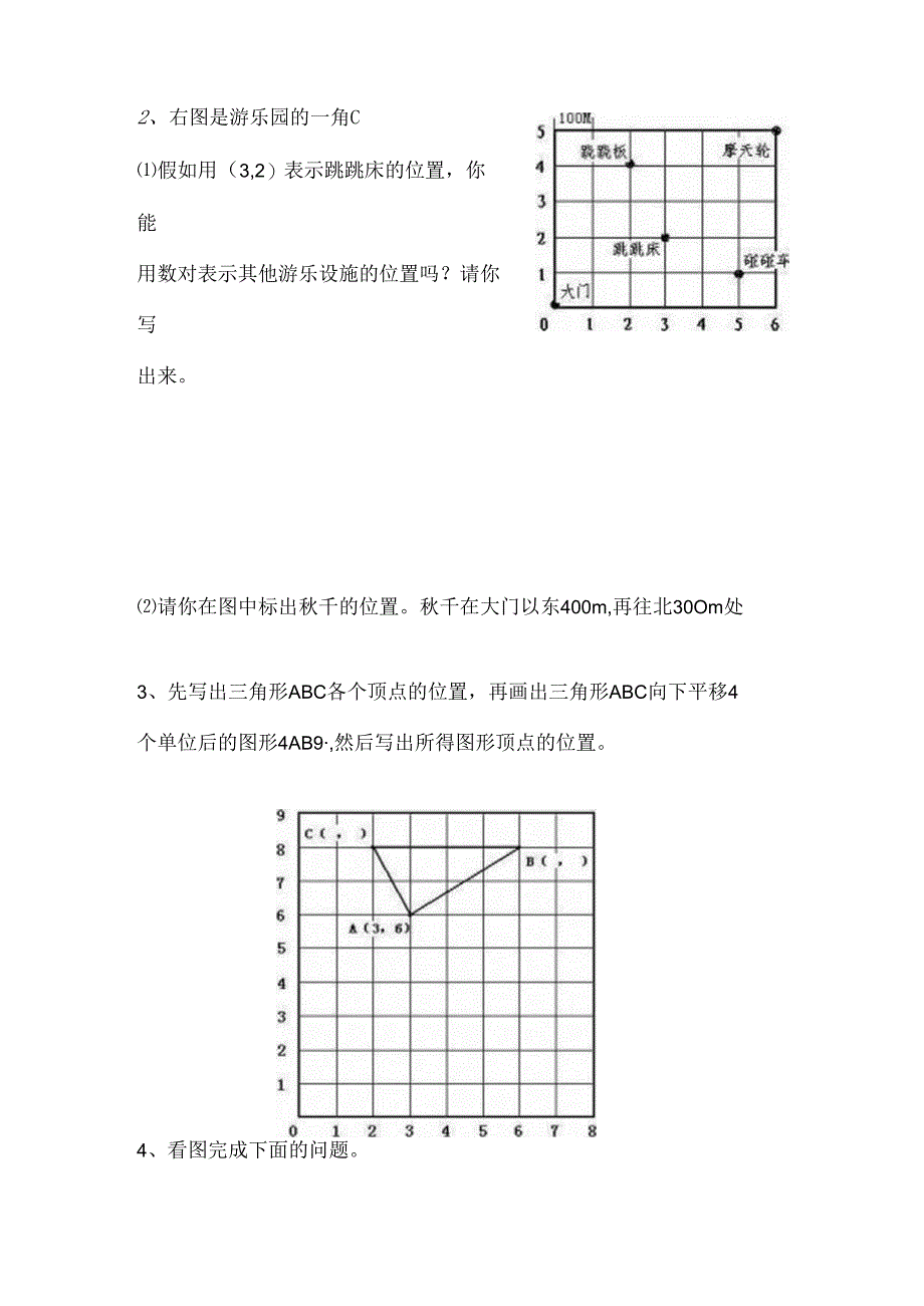 五年级上 位置练习题.docx_第3页