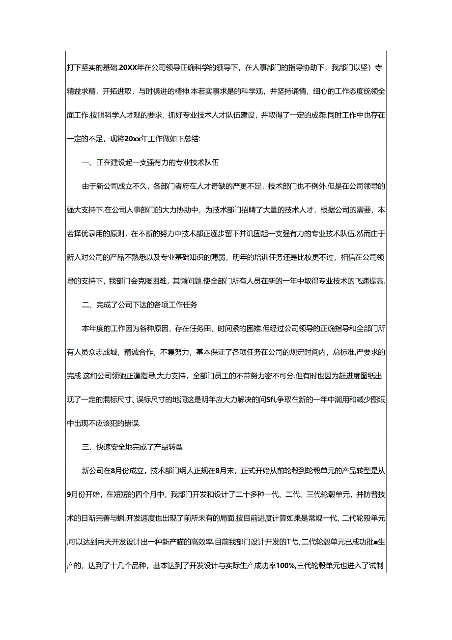 2024年公司技术总监年终工作总结.docx_第3页