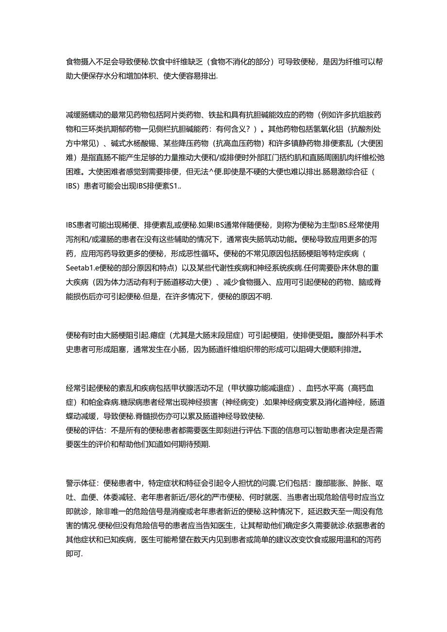 便秘怎么治疗.docx_第2页