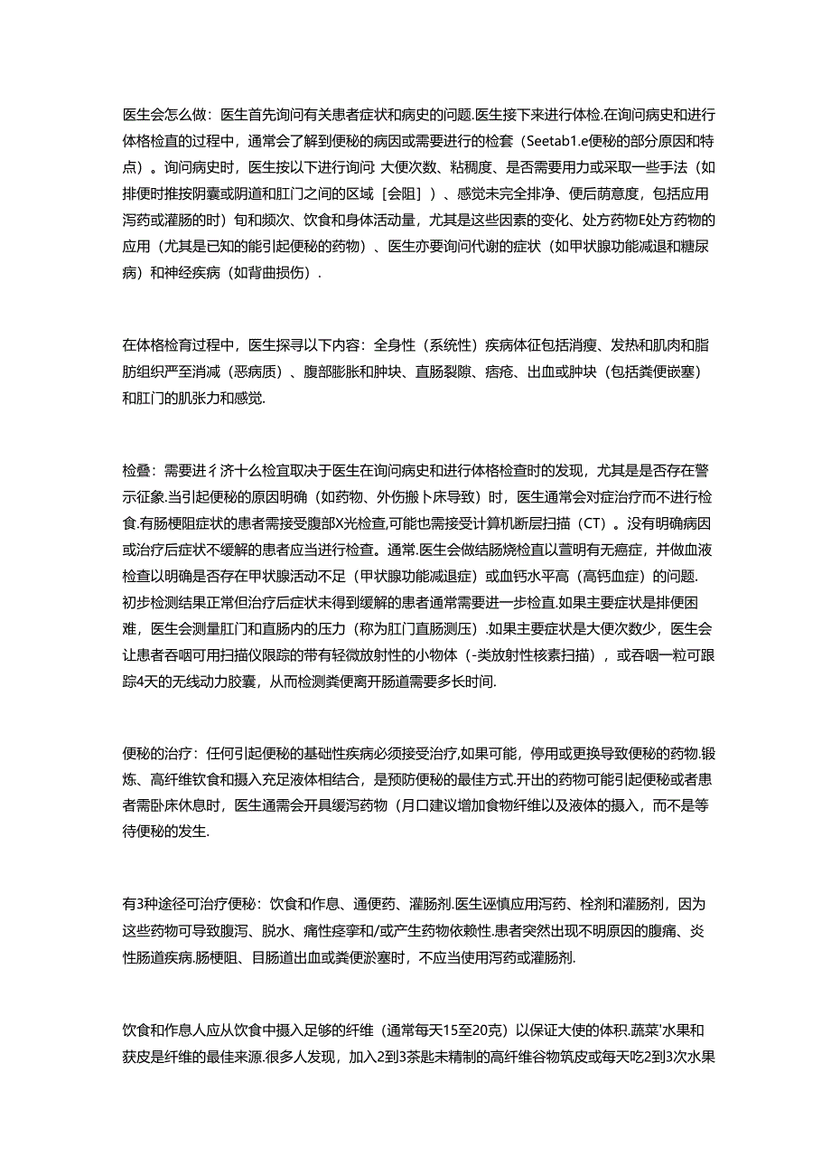 便秘怎么治疗.docx_第3页