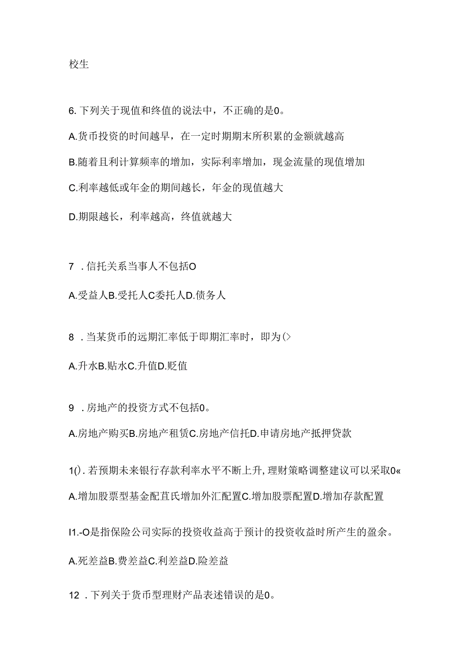 2024最新国家开放大学本科《个人理财》考试知识题库及答案.docx_第2页