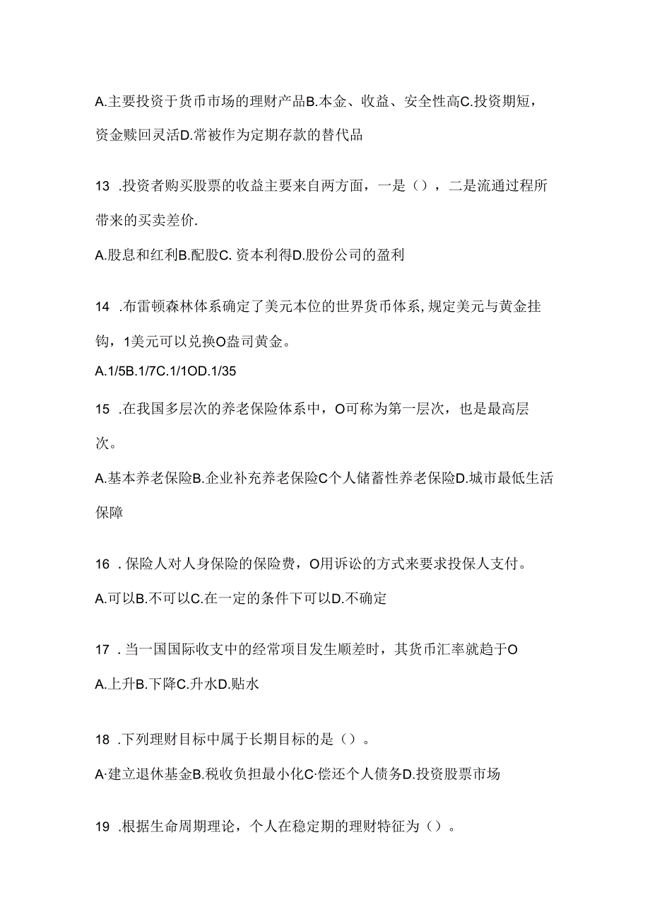 2024最新国家开放大学本科《个人理财》考试知识题库及答案.docx_第3页