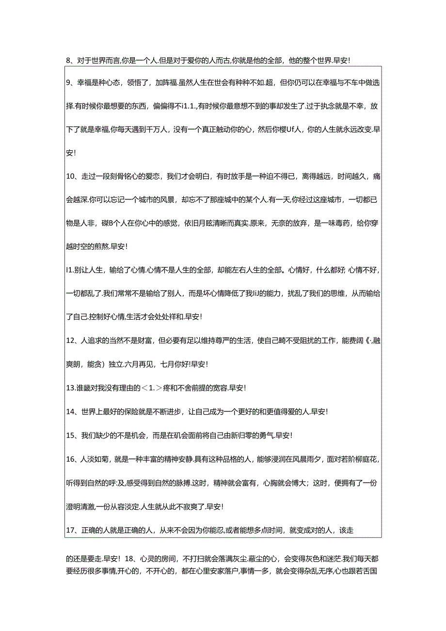 2024年年实用的每日一签早安心语朋友圈集锦53句.docx_第2页