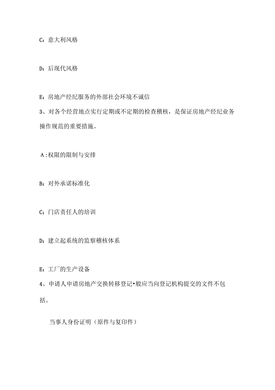 云南省房地产经纪人：过程定价考试试题.docx_第2页